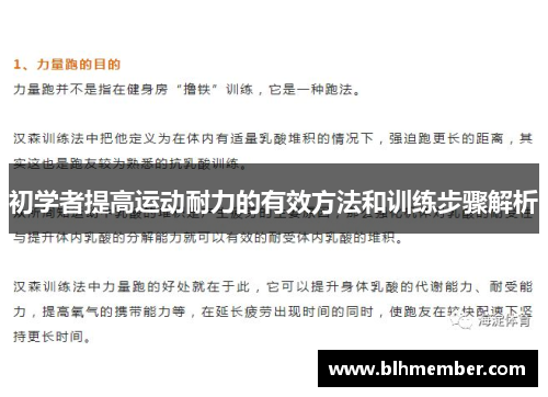 初学者提高运动耐力的有效方法和训练步骤解析